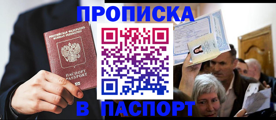 временная регистрация недорого в Вышнем Волочке